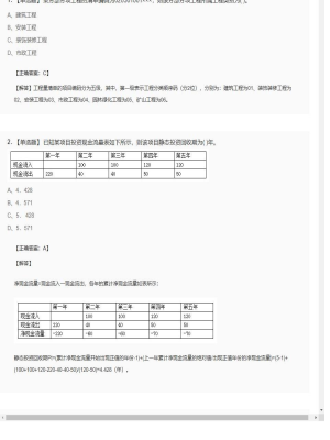 【工程计价】造价工程师单选题专项89