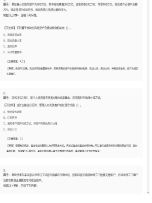 【金融市场基础知识】证券从业资格考试不定项和组合型选择题1