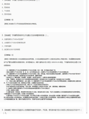 【技术实务】一级消防工程师单选题加多选题121