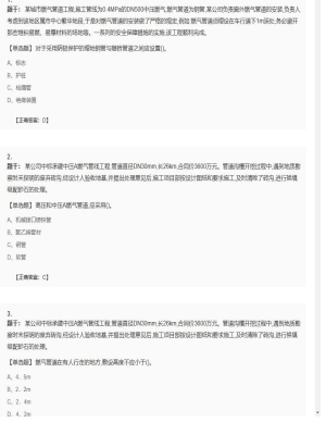 【市政工程】二级建造师单选题和多选题加案例题69