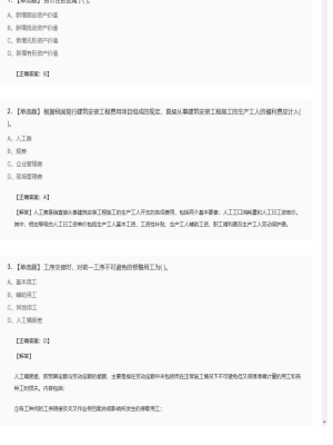 【工程计价】造价工程师单选题和多选题302