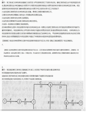 【案例分析】监理工程师简答题专项训练119