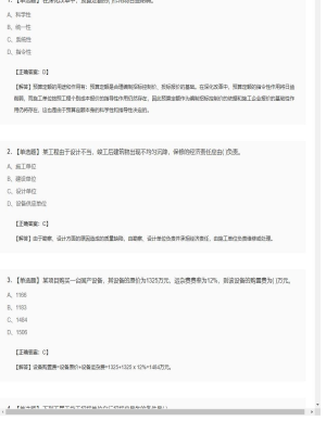 【工程计价】造价工程师单选题和多选题364