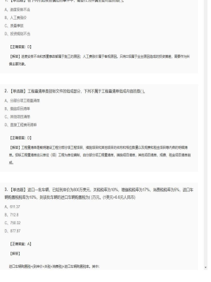 【工程计价】造价工程师单选题专项27