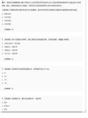【市政工程】二级建造师单选题和多选题加案例题335