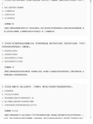 【合同管理】监理工程师不定项专项训练53