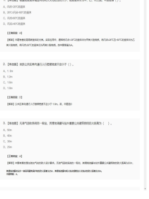 【技术实务】一级消防工程师单选题和多选题294