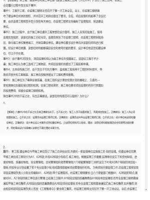 【案例分析】监理工程师简答题专项训练146