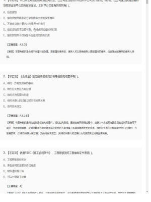 【合同管理】监理工程师不定项专项训练85