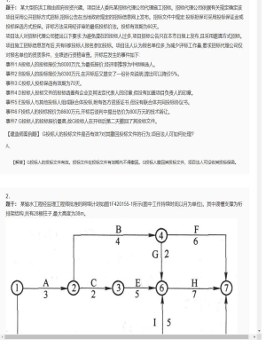 【水利工程】一级建造师案例题专项训练29