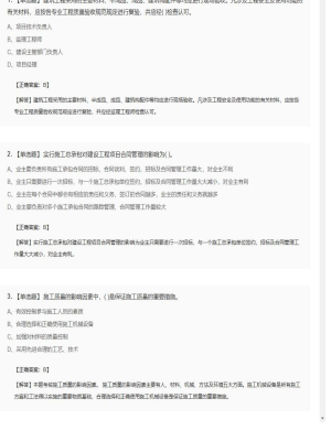 【施工管理】二级建造师单选题专项训练66