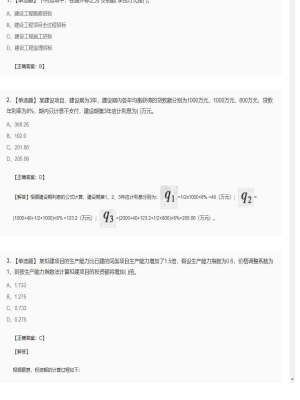 【工程计价】造价工程师单选题和多选题286