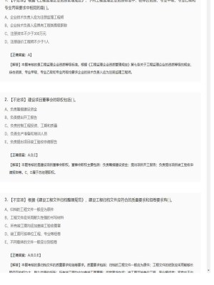 【理论与法规】监理工程师不定项、单选题和多选题230