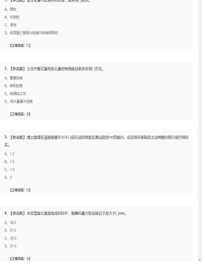 【市政工程】二级建造师单选题加多选题142