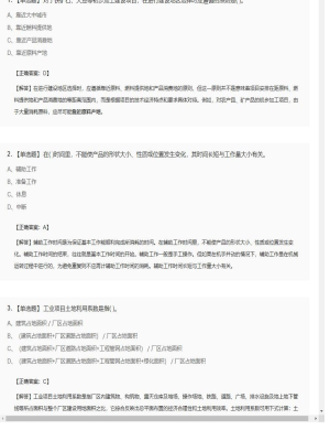 【工程计价】造价工程师单选题专项30