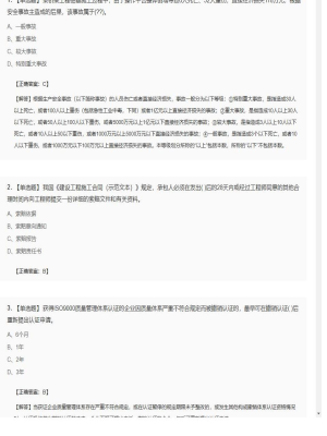 【项目管理】一级建造师单选题和多选题86