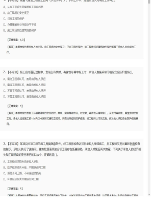 【合同管理】监理工程师不定项专项训练231