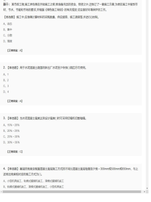【市政工程】二级建造师单选题加多选题344
