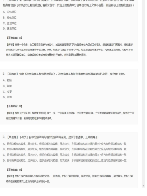 【理论与法规】监理工程师单选题专项训练42