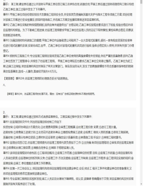 【案例分析】监理工程师简答题专项训练160
