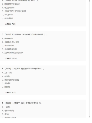 【建筑工程】一级建造师多选题训练166