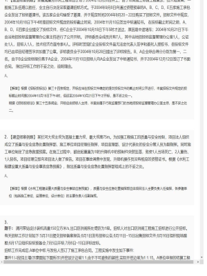 【水利工程】一级建造师案例题专项训练97