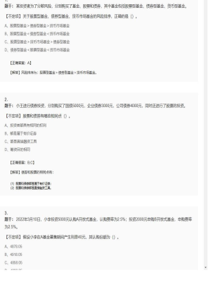 【金融市场基础知识】证券从业资格考试不定项和组合型选择题183