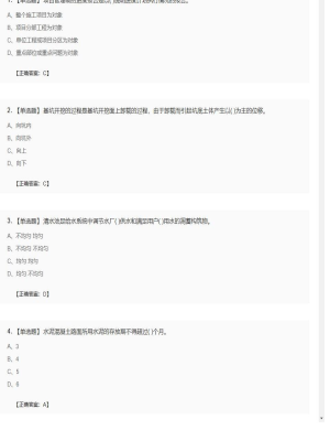 【市政工程】二级建造师单选题和多选题加案例题139