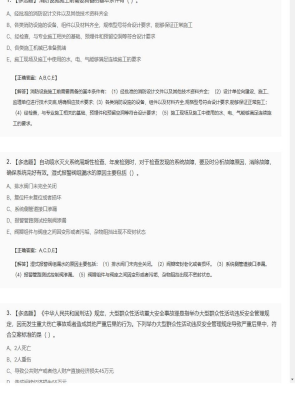 【综合能力】一级消防工程师多选题专项训练20
