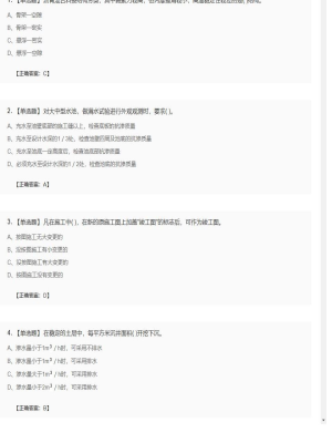 【市政工程】二级建造师单选题和多选题加案例题367