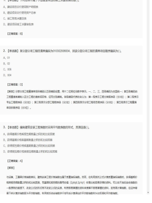 【工程计价】造价工程师单选题和多选题168