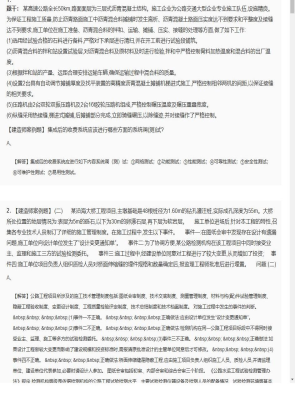 【公路工程】二级建造师案例题训练90