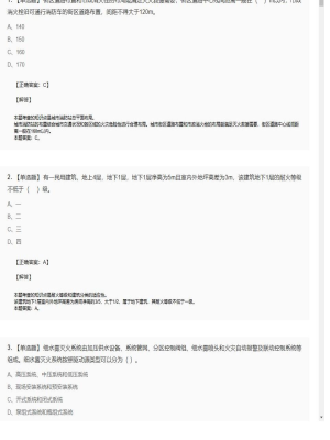【综合能力】一级消防工程师单选题专项选练79