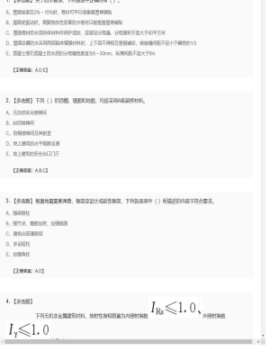 【建筑工程】一级建造师多选题和案例题97