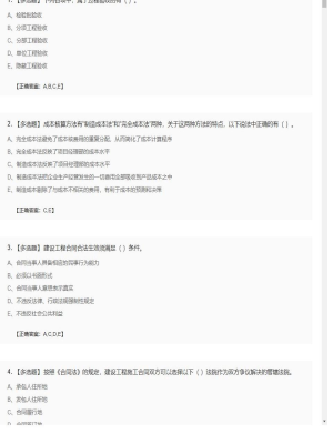 【建筑工程】一级建造师多选题训练146