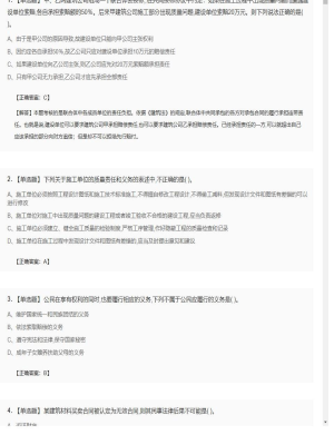 【工程法规】二级建造师单选题专项训练96