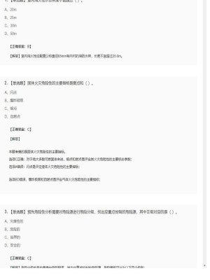 【技术实务】一级消防工程师单选题和多选题349