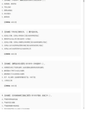 【建筑工程】一级建造师多选题训练128