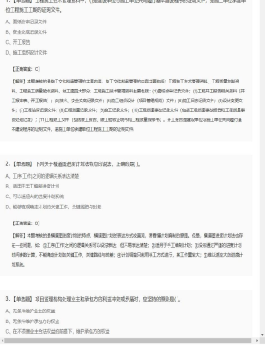 【施工管理】二级建造师单选题专项训练21
