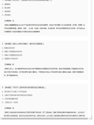 【工程计价】造价工程师单选题和多选题340