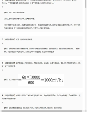 【港口与航道】一级建造师案例题训练154