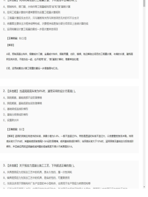 【技术与计量（土建）】造价工程师多选题专项训练85