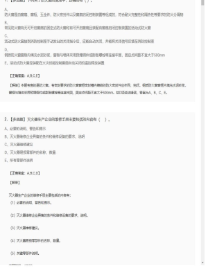【综合能力】一级消防师多选题专项训练103