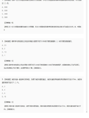 【技术实务】一级消防工程师单选题加多选题94