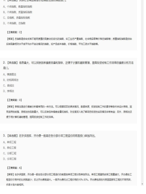 【工程计价】造价工程师单选题和多选题237