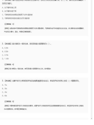 【技术实务】一级消防工程师单选题加多选题404