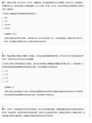 【金融市场基础知识】证券从业资格考试不定项和组合型选择题111