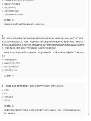 【市政工程】二级建造师单选题和多选题加案例题73