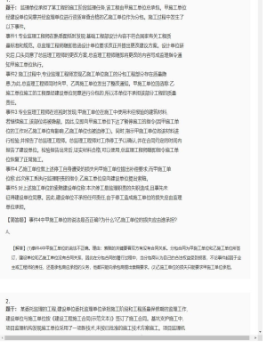【案例分析】监理工程师简答题专项训练166