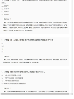 【造价管理】造价工程师单选题、多选题194